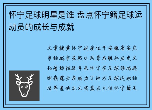 怀宁足球明星是谁 盘点怀宁籍足球运动员的成长与成就