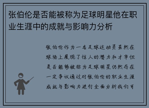 张伯伦是否能被称为足球明星他在职业生涯中的成就与影响力分析